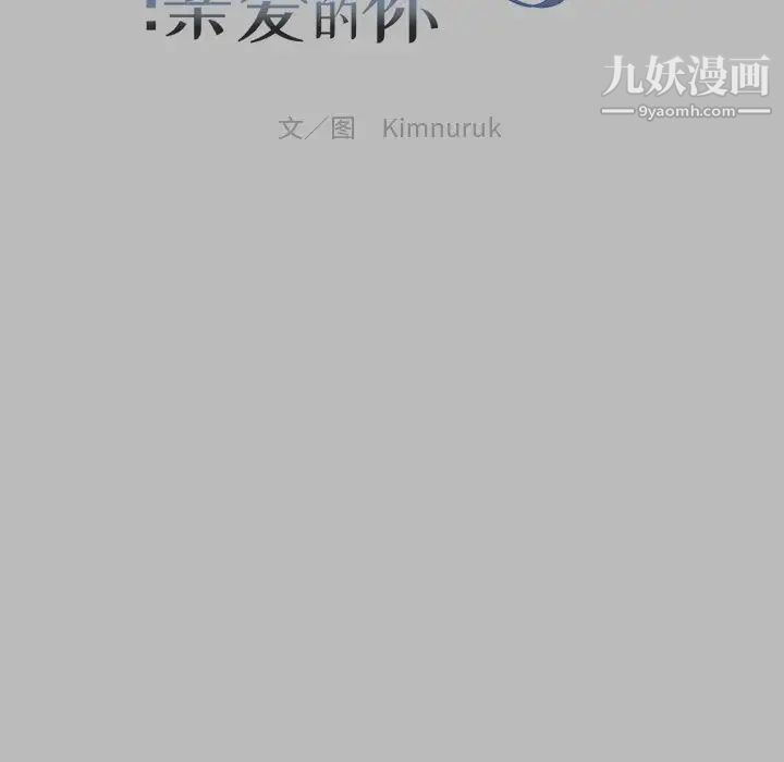 《亲爱的你Liebling！》漫画 第135話