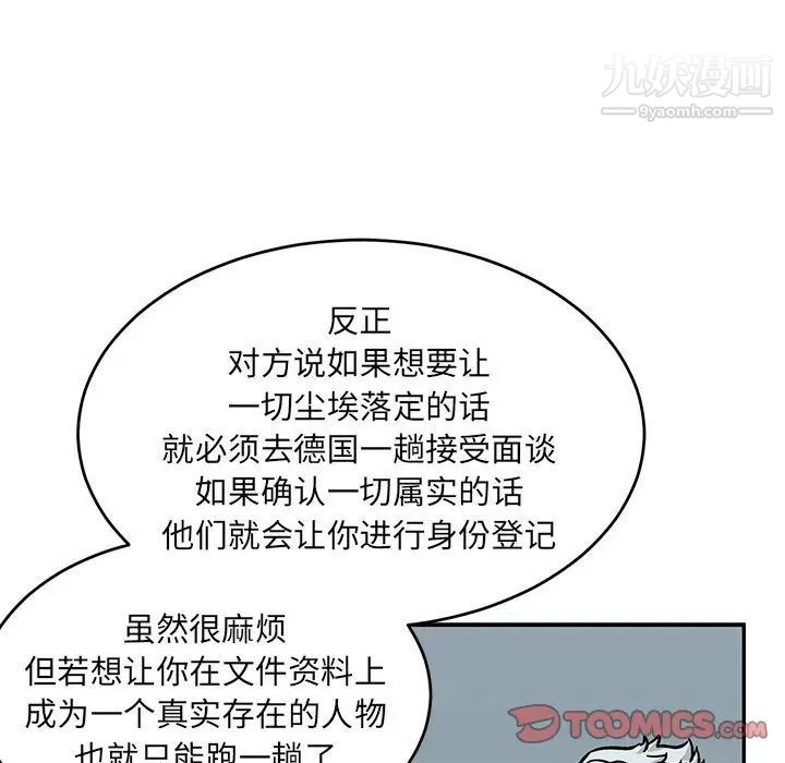 《亲爱的你Liebling！》漫画 第135話