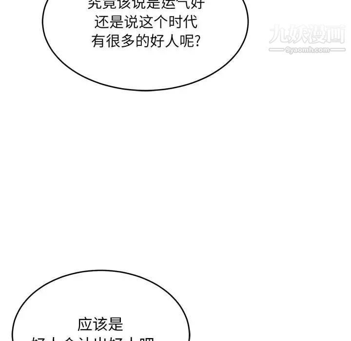 《亲爱的你Liebling！》漫画 第135話
