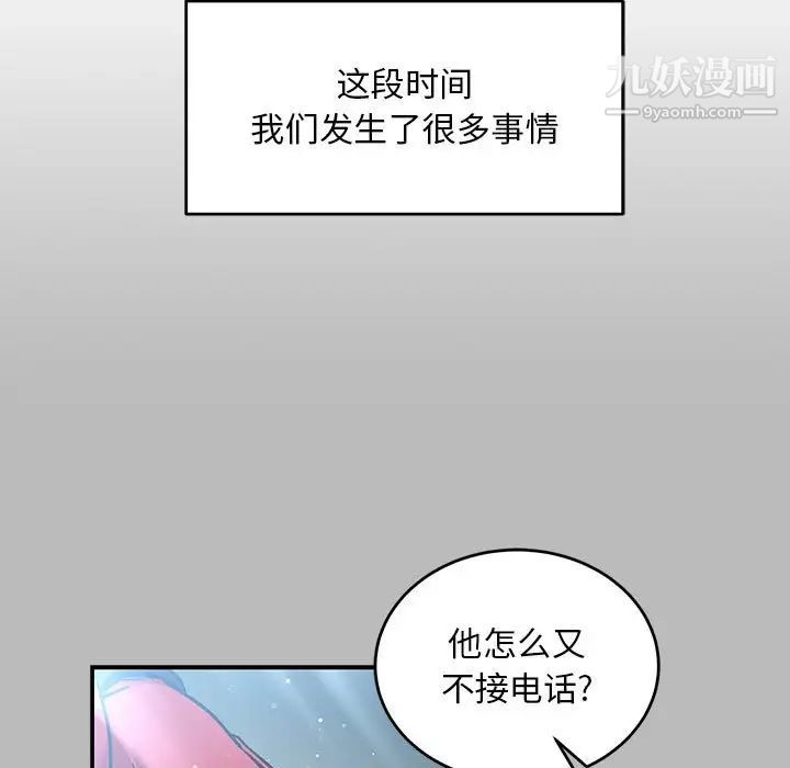 《亲爱的你Liebling！》漫画 第135話
