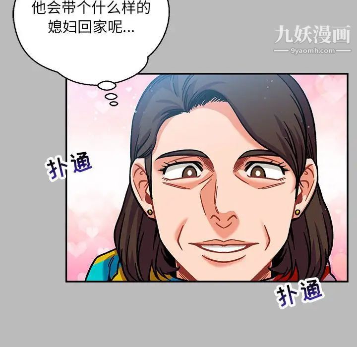《亲爱的你Liebling！》漫画 第135話