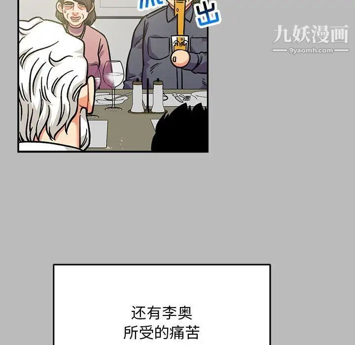 《亲爱的你Liebling！》漫画 第136話