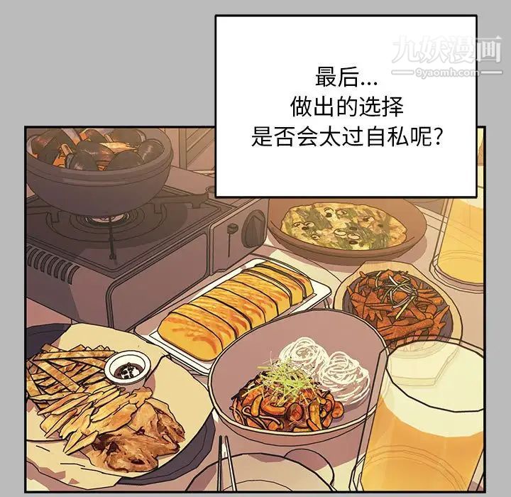 《亲爱的你Liebling！》漫画 第136話
