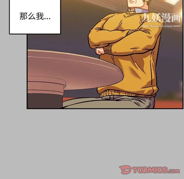 《亲爱的你Liebling！》漫画 第136話