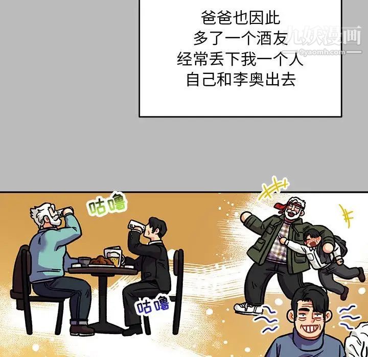 《亲爱的你Liebling！》漫画 第136話