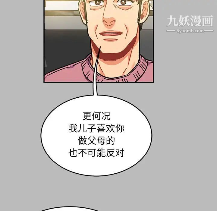 《亲爱的你Liebling！》漫画 第136話