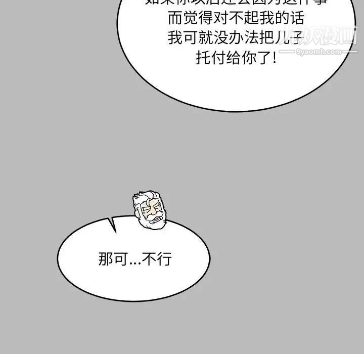 《亲爱的你Liebling！》漫画 第136話