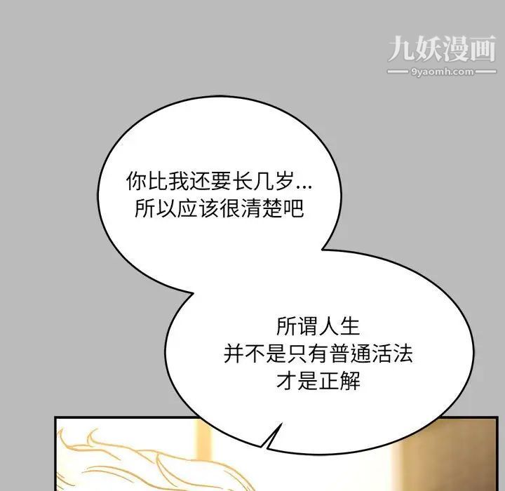 《亲爱的你Liebling！》漫画 第136話