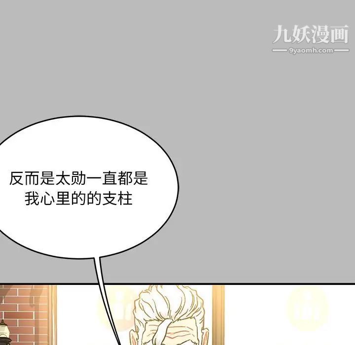 《亲爱的你Liebling！》漫画 第136話