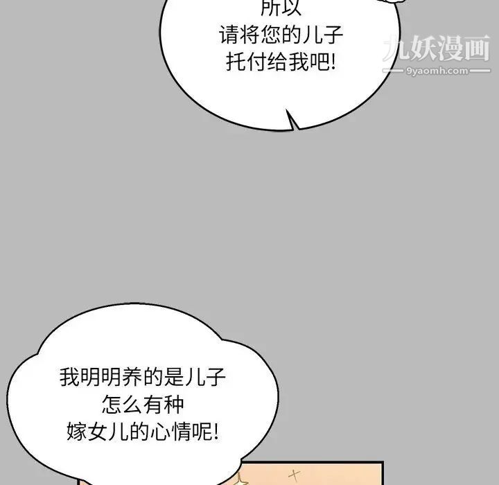 《亲爱的你Liebling！》漫画 第136話