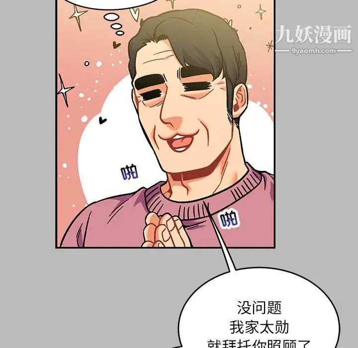 《亲爱的你Liebling！》漫画 第136話