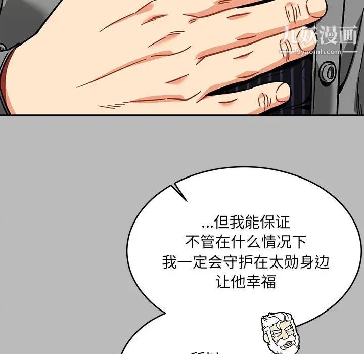 《亲爱的你Liebling！》漫画 第136話