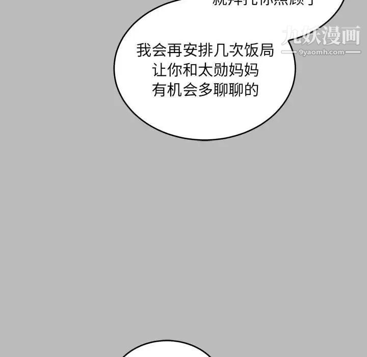 《亲爱的你Liebling！》漫画 第136話