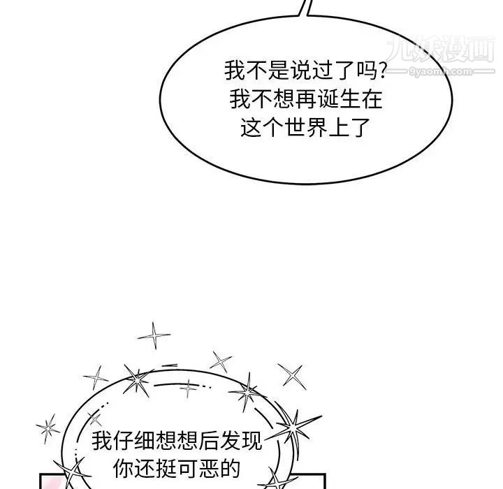 《亲爱的你Liebling！》漫画 第136話