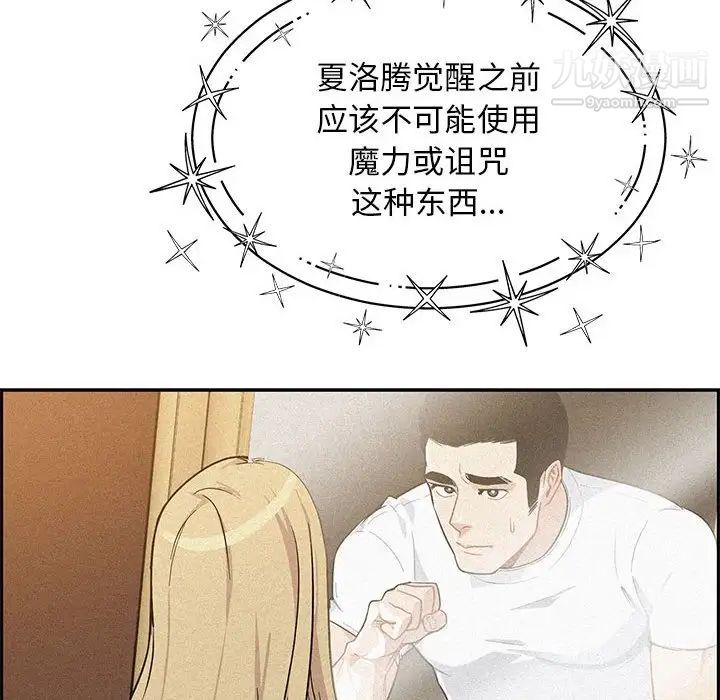 《亲爱的你Liebling！》漫画 第136話