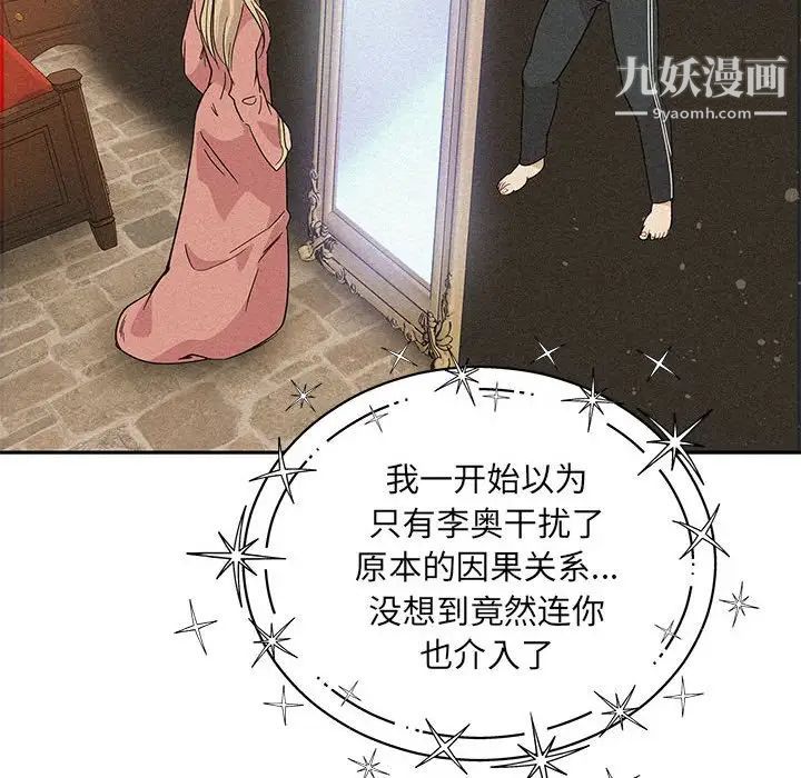 《亲爱的你Liebling！》漫画 第136話