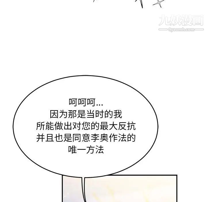 《亲爱的你Liebling！》漫画 第136話
