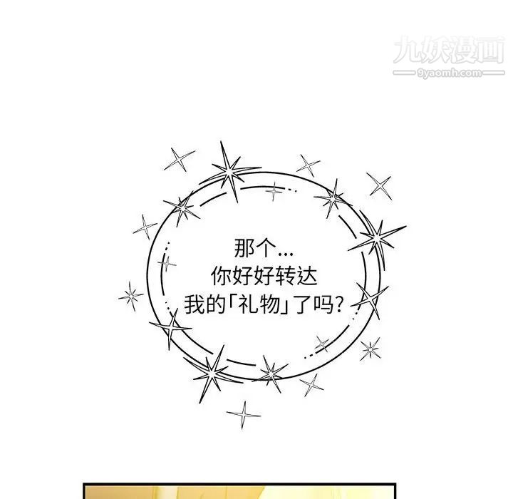 《亲爱的你Liebling！》漫画 第136話
