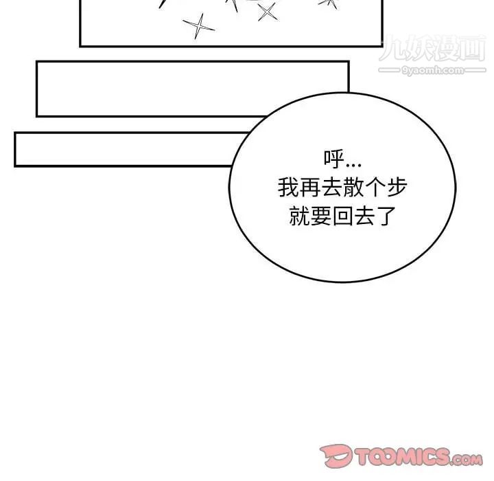 《亲爱的你Liebling！》漫画 第136話