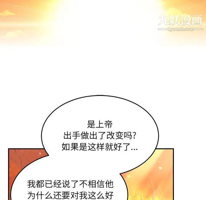 《亲爱的你Liebling！》漫画 第136話