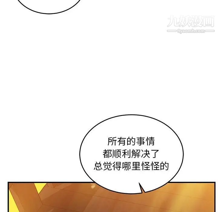《亲爱的你Liebling！》漫画 第136話