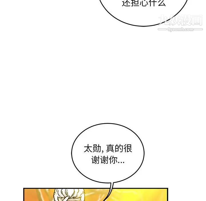 《亲爱的你Liebling！》漫画 第136話