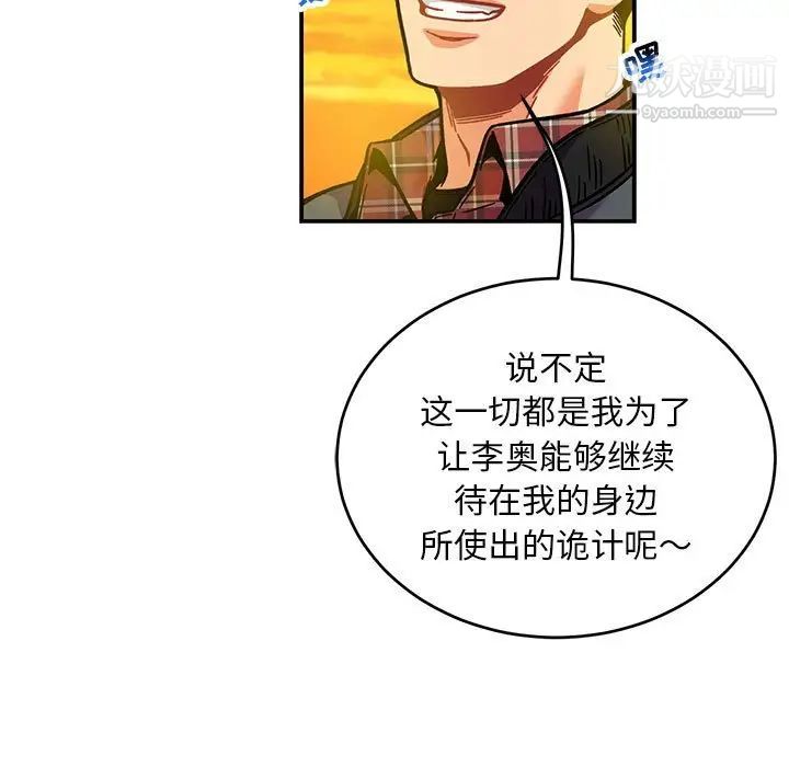 《亲爱的你Liebling！》漫画 第136話