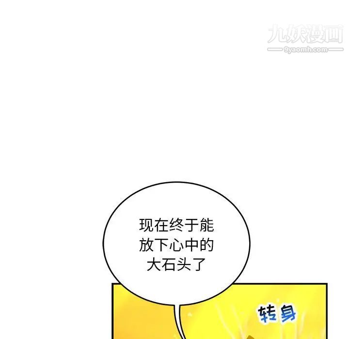 《亲爱的你Liebling！》漫画 第136話