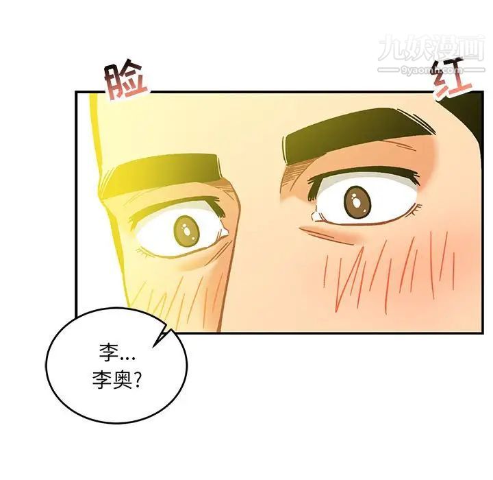 《亲爱的你Liebling！》漫画 第136話