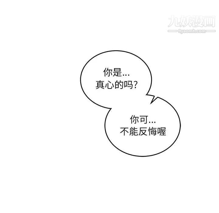 《亲爱的你Liebling！》漫画 第136話