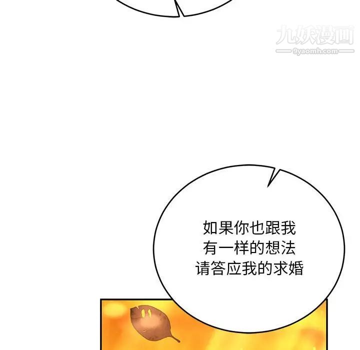 《亲爱的你Liebling！》漫画 第136話