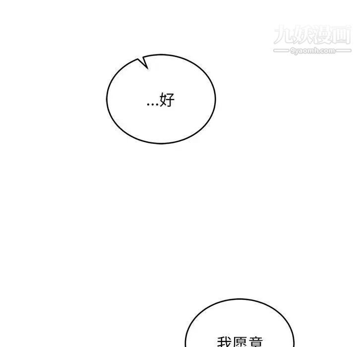 《亲爱的你Liebling！》漫画 第136話