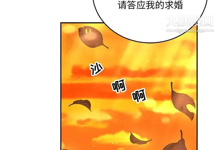 《亲爱的你Liebling！》漫画 第137話