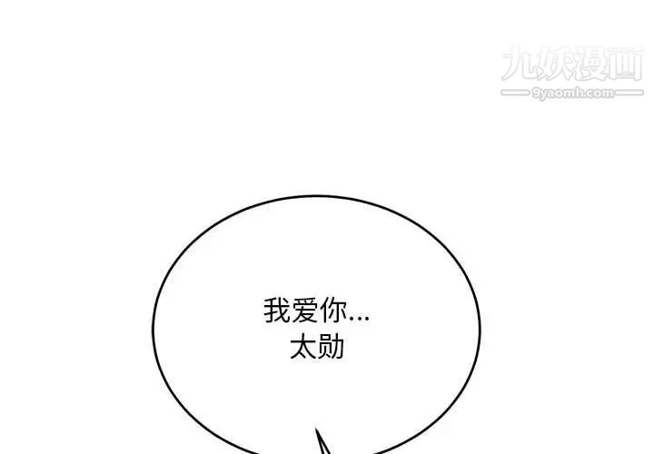 《亲爱的你Liebling！》漫画 第137話