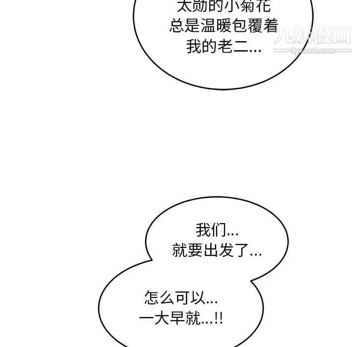 《亲爱的你Liebling！》漫画 第137話