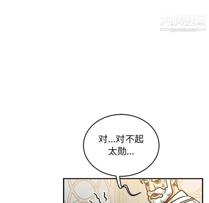 《亲爱的你Liebling！》漫画 第137話