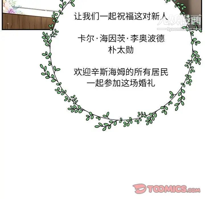 《亲爱的你Liebling！》漫画 第137話