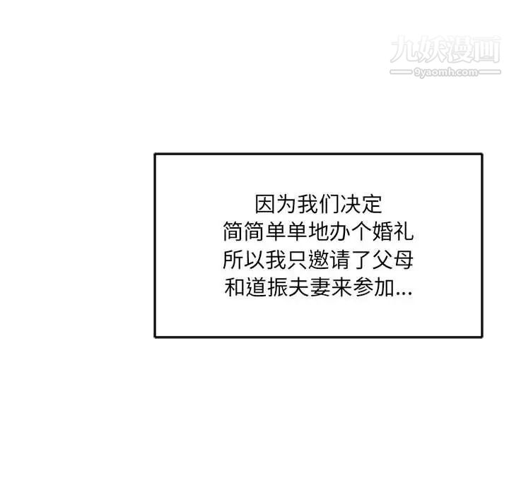 《亲爱的你Liebling！》漫画 第137話