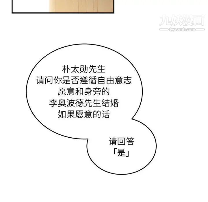 《亲爱的你Liebling！》漫画 第137話