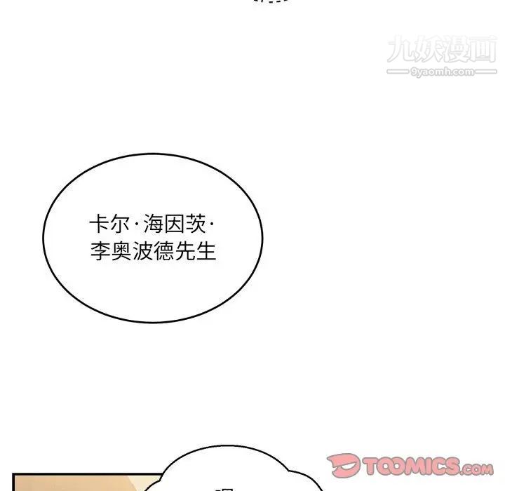 《亲爱的你Liebling！》漫画 第137話