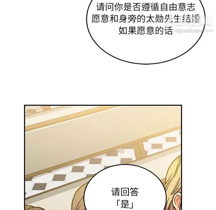 《亲爱的你Liebling！》漫画 第137話