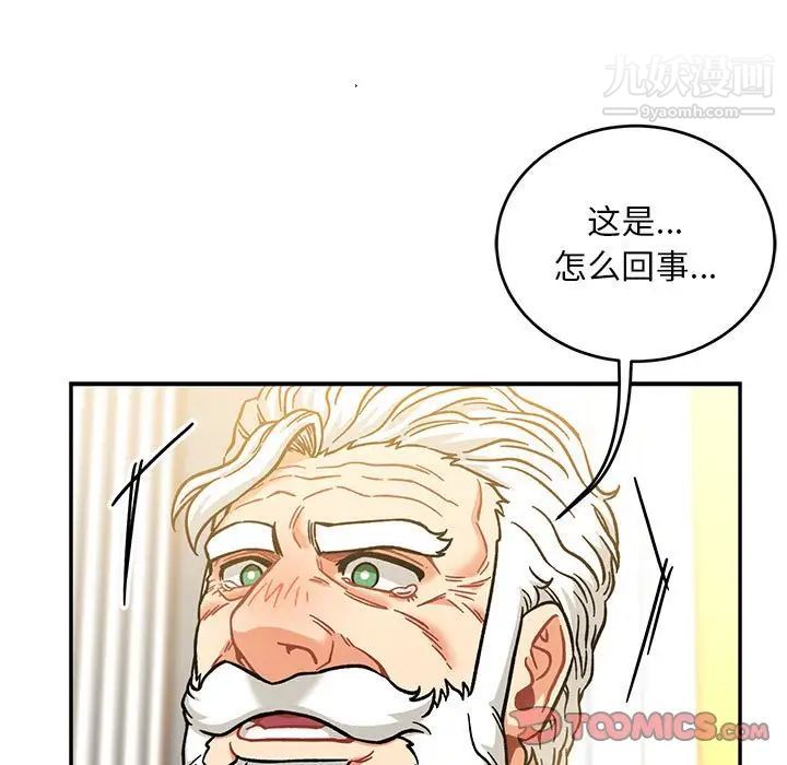 《亲爱的你Liebling！》漫画 第137話