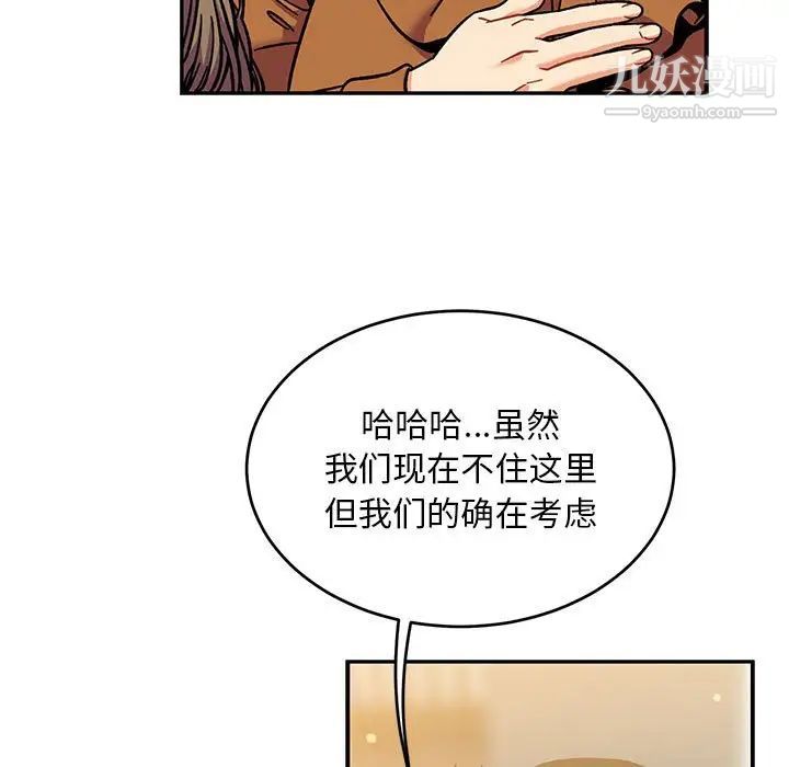 《亲爱的你Liebling！》漫画 第137話