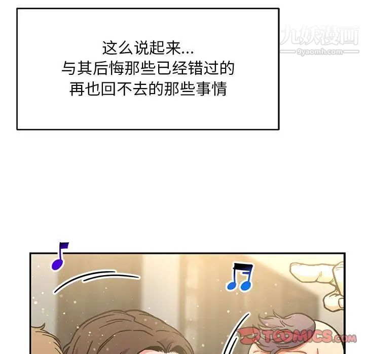 《亲爱的你Liebling！》漫画 第137話