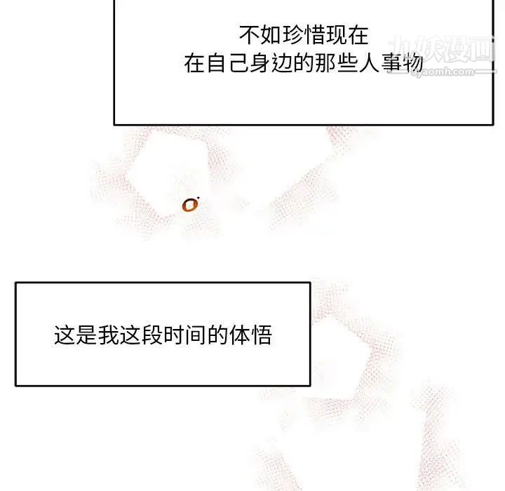 《亲爱的你Liebling！》漫画 第137話