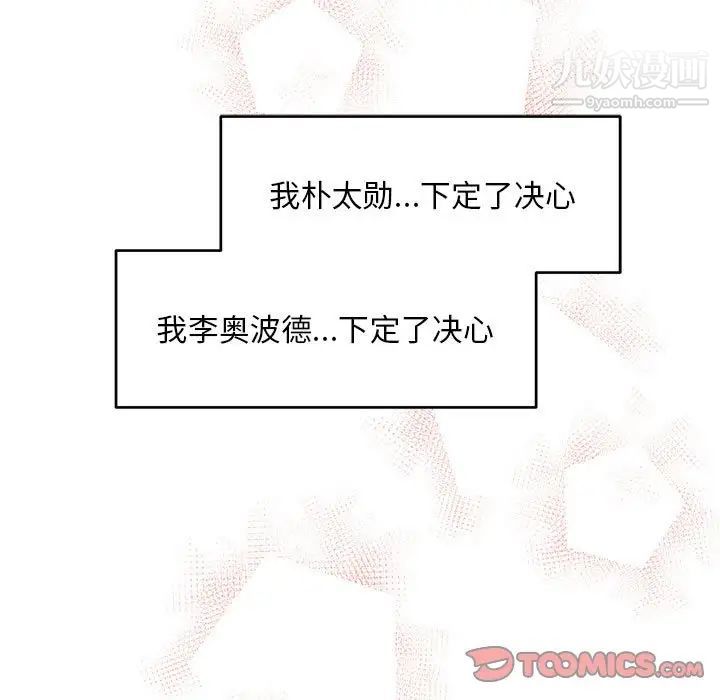 《亲爱的你Liebling！》漫画 第137話