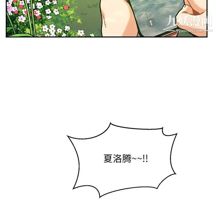 《亲爱的你Liebling！》漫画 第137話