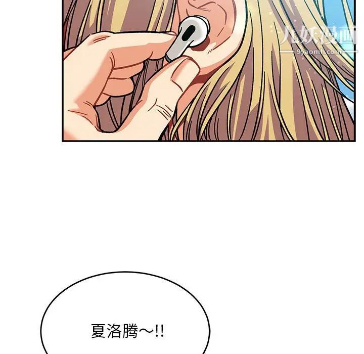 《亲爱的你Liebling！》漫画 第137話