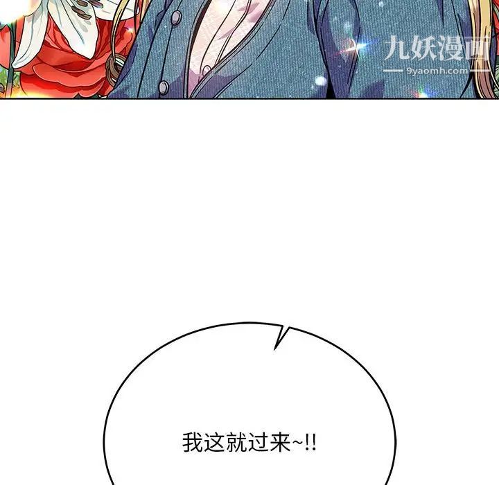 《亲爱的你Liebling！》漫画 第137話