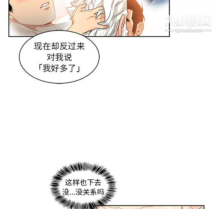 《亲爱的你Liebling！》漫画 第13話